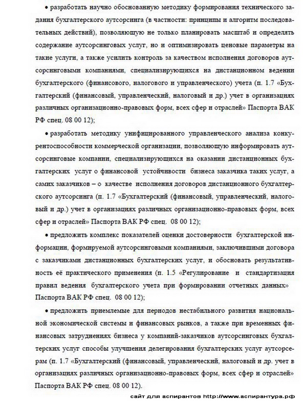 цель диссертации Бухгалтерский учет, статистика