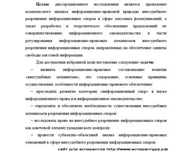 цель исследования Информационное право