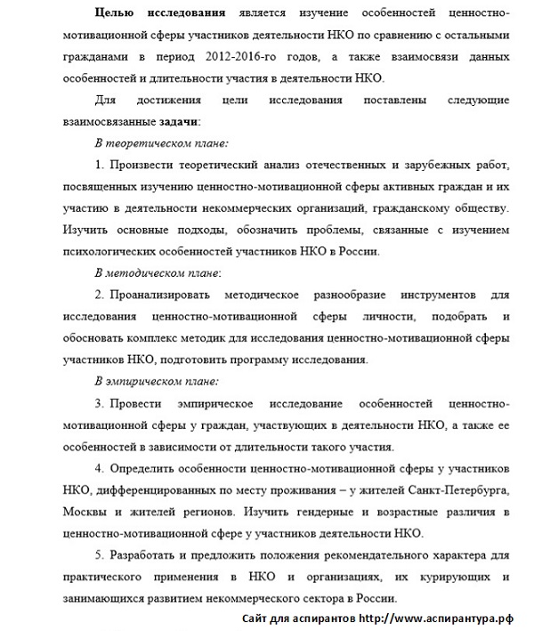цель Политическая психология