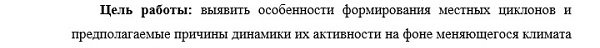 цель исследования Метеорология, климатология, агрометеорология