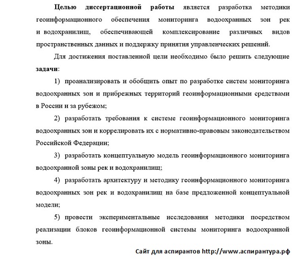 цель исследования Геоинформатика