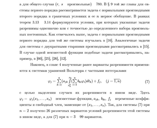 актуальность тематики Дифференциальные уравнения динамические системы и оптимальное управление