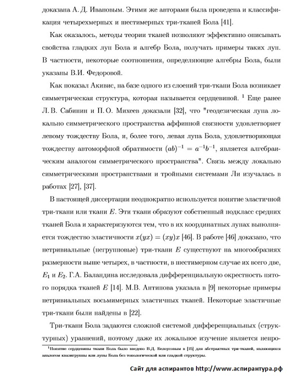 актуальность темы диссертации Геометрия и топология