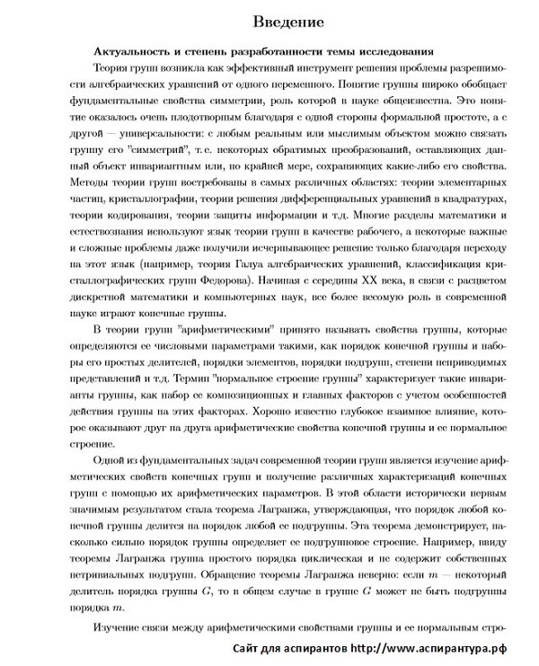 актуальность Математическая логика алгебра и теория чисел