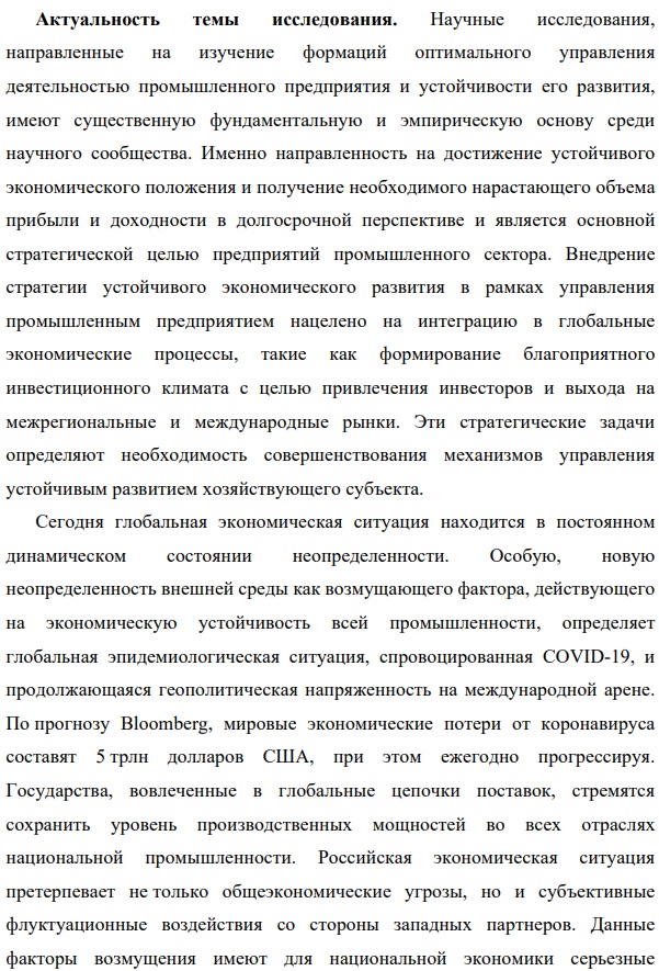 актуальность Региональная и отраслевая экономика