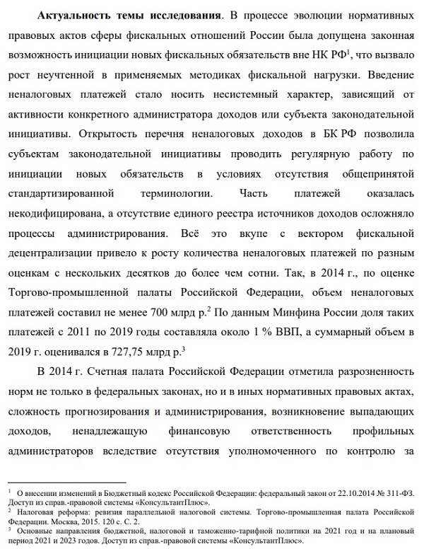 актуальность 5.2.4 Финансы