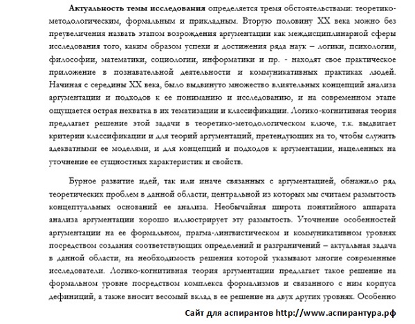 актуальность Логика