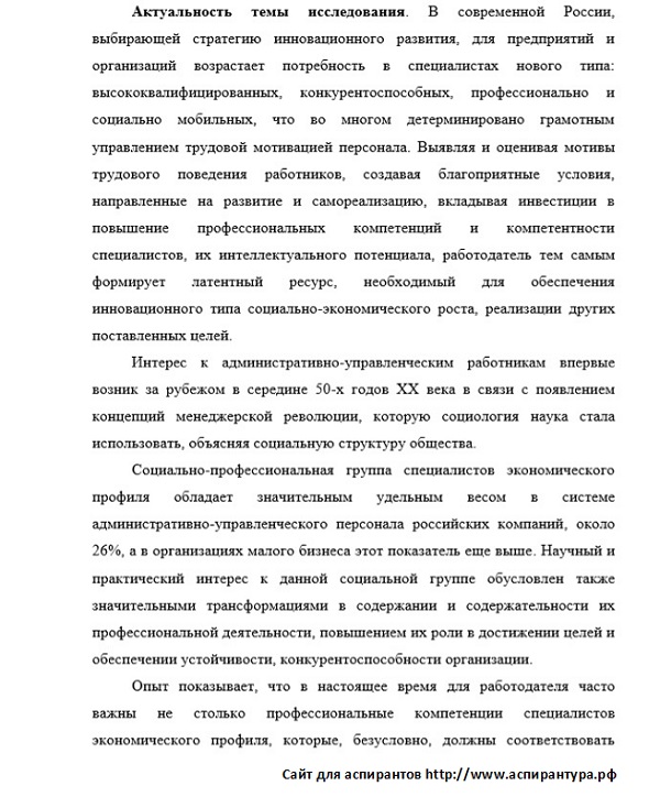 актуальность Социология управления