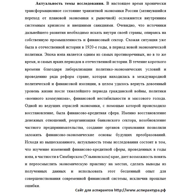 актуальность Отечественная история