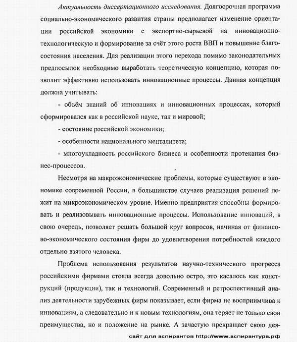 актуальность диссертации Экономика и управление народным хозяйством
