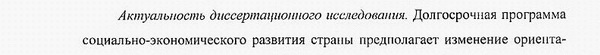 актуальность диссертации экономика и управление народных хозяйством