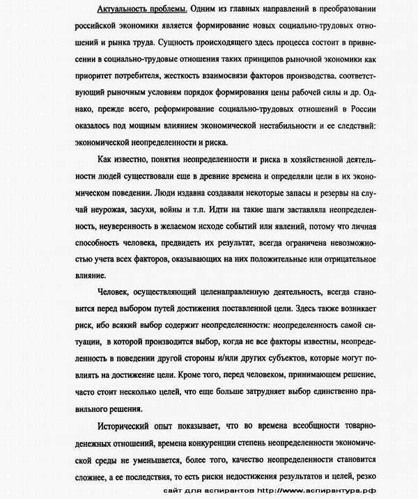 актуальность диссертации экономика