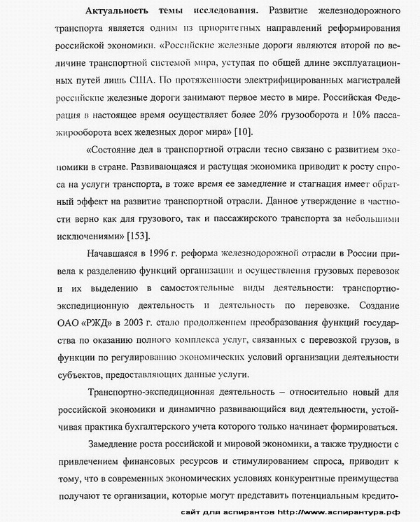 актуальность диссертации бухгалтерский учет, статистика