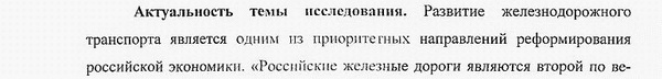 актуальность диссертации