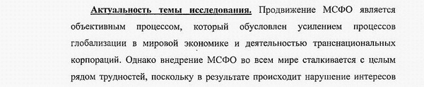 актуальность диссертации