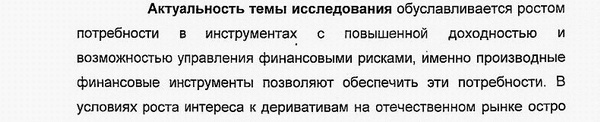 актуальность диссертации
