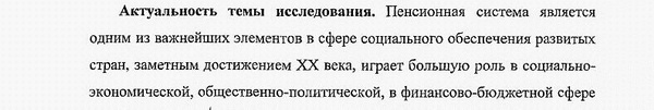 актуальность диссертации
