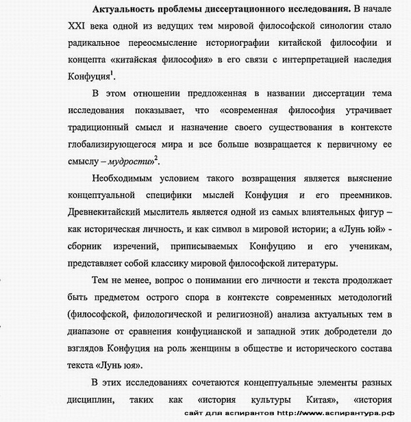Актуальность темы диссертации пример Тем план диссертации: найдено 79 изображений