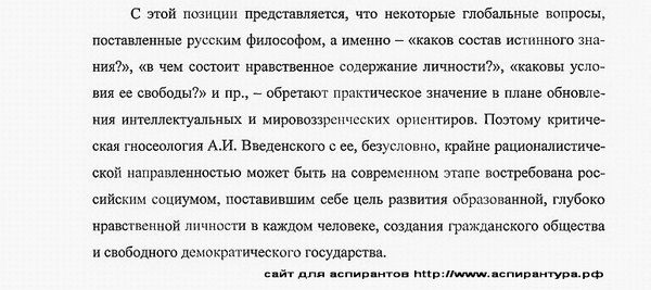 актуальность диссертации философия