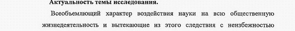актуальность диссертации