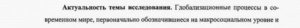 актуальность диссертации Социальная философия