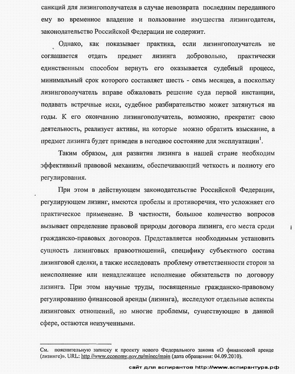 актуальность диссертации Гражданское право