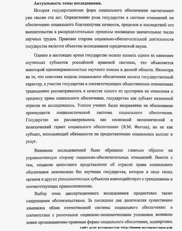 актуальность диссертации трудовое право