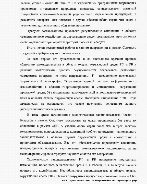 актуальность диссертации юриспруденция