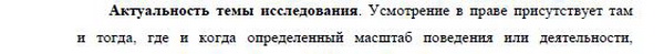 актуальность Уголовное право и криминология; уголовно-исполнительное право