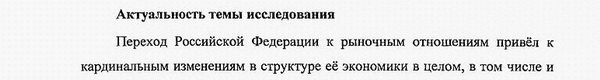 актуальность диссертации