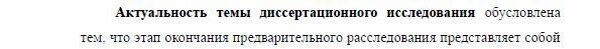 актуальность диссертации Уголовный процесс криминалистика оперативно-розыскная деятельность