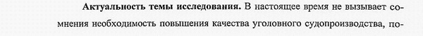 актуальность диссертации