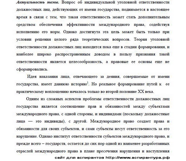 актуальность Международное право