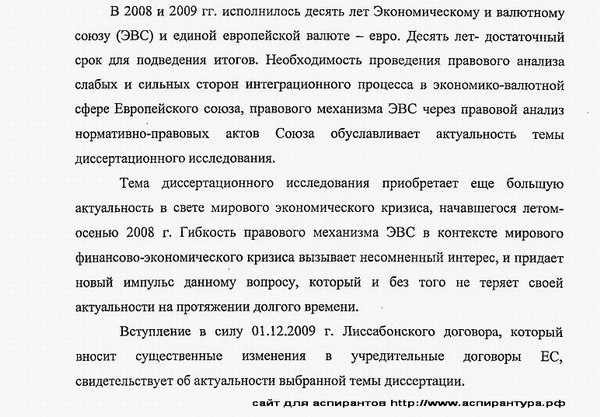 актуальность диссертации международное право