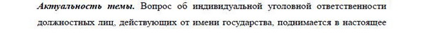 актуальность Международное право