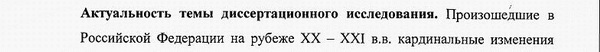 актуальность диссертации