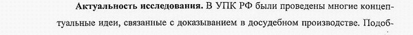 актуальность диссертации