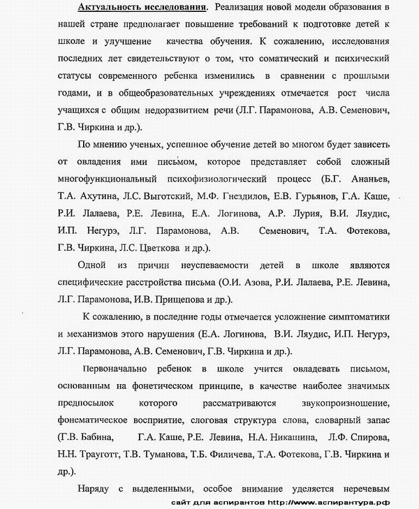 актуальность диссертации педагогика