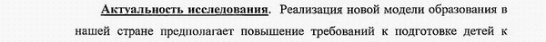 актуальность исследования