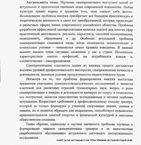 актуальность диссертации педагогика