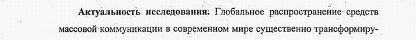актуальность диссертации