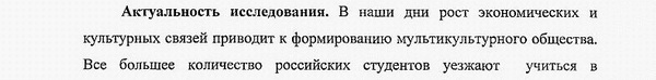 актуальность диссертации
