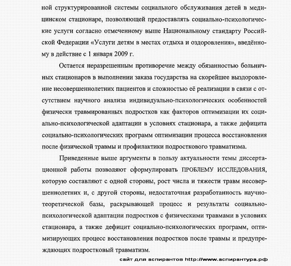 актуальность диссертации социальная психология