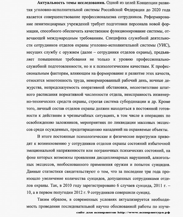 актуальность темы исследования юридическая психология
