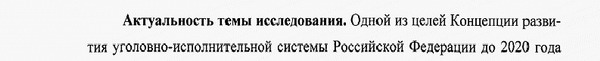 актуальность исследования Юридическая психология
