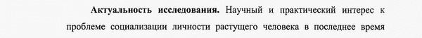 актуальность Педагогическая психология