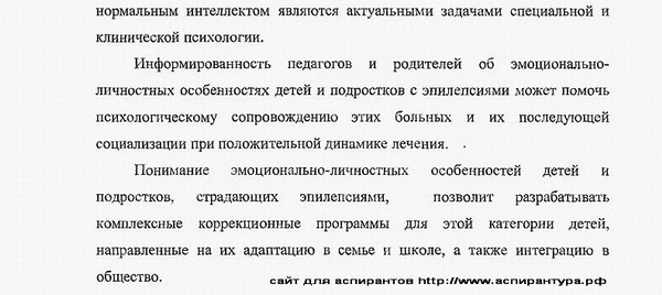 актуальность исследования коррекционная психология