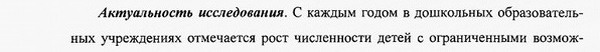актуальность Коррекционная психология