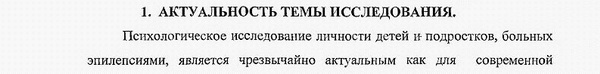 актуальность исследования