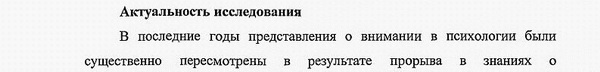актуальность исследования